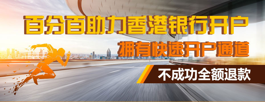 中信銀行(國(guó)際)離岸開(kāi)戶(hù)廣告圖 中信銀行(國(guó)際)離岸開(kāi)戶(hù)廣告圖