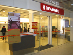 香港東亞銀行開(kāi)戶(hù)