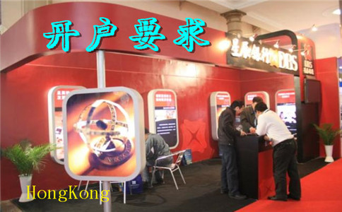 香港星展銀行開(kāi)戶(hù)最新要求