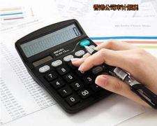 注冊(cè)香港公司后如何審計(jì)及審計(jì)重要性？