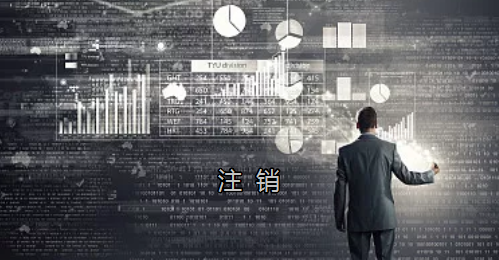 <p>英國(guó)公司不按時(shí)辦理注銷，就意味著公司還是存在的，每年就需要按時(shí)辦理年審和報(bào)稅，不及時(shí)辦理則依據(jù)時(shí)間的長(zhǎng)短產(chǎn)生罰款英國(guó)公司注冊(cè)后如不運(yùn)營(yíng)了，必須按流程向英國(guó)政府提交注銷申請(qǐng)。下面和大家介紹英國(guó)公司注銷的途徑及條件</p> <p>一、英國(guó)公司注銷有兩種途徑</p> <p>1、英國(guó)公司到期了不去年審，放置6-9個(gè)年會(huì)自動(dòng)注銷。這種是屬于被政府清盤，如果是被政府強(qiáng)制注銷是會(huì)對(duì)董事信譽(yù)會(huì)有些影響</p> <p>2、申請(qǐng)注銷英國(guó)公司，大概6個(gè)月后英國(guó)政府會(huì)給一個(gè)文件性質(zhì)的正式注銷公司回執(zhí)。申請(qǐng)英國(guó)公司注銷會(huì)產(chǎn)生政府費(fèi)用，如果您打算繼續(xù)在英國(guó)從事商業(yè)活動(dòng)的話，這是比較好的方式。</p> <p>二、根據(jù)英國(guó)公司法規(guī)定，英國(guó)公司注銷在提交注銷申請(qǐng)前的三個(gè)月內(nèi)，必須符合一定的條件，如：</p> <p>1、沒有更改公司名稱;</p> <p>2、沒有任何的商業(yè)運(yùn)作等;</p> <p>3、注銷前沒有待處理的債務(wù)，或者其他需要處理的政府事宜;</p> <p>4、注銷前沒有待處理的資產(chǎn)。</p> <p>5、在英國(guó)公司注冊(cè)處登報(bào)聲明該公司注銷的3個(gè)月之內(nèi)，沒有人提出反對(duì)，公司注冊(cè)處知會(huì)公司其注銷申請(qǐng)成功;</p> <p>注冊(cè)了英國(guó)公司一定要經(jīng)營(yíng)，如果不經(jīng)營(yíng)的話一定要及時(shí)的辦理注銷手續(xù)。否則會(huì)被政府強(qiáng)制注銷的！這樣會(huì)對(duì)公司股東董事的信譽(yù)有影響，嚴(yán)重的話會(huì)影響出入境！</p> <p>&nbsp;</p> <p>&nbsp;</p>