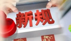 合規(guī)資訊！2021年外貿(mào)新規(guī)超全整理！