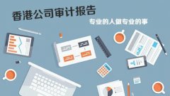 香港公司報(bào)稅高峰期即將來(lái)臨，你準(zhǔn)備好了嗎?