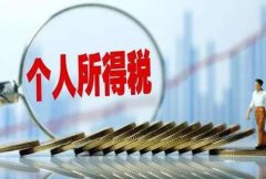 【小知識分享】香港、內(nèi)地個(gè)人所得稅相關(guān)問題!