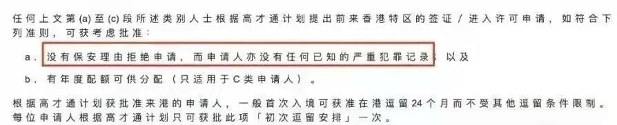 【香港身份】香港高才政策收緊!不要猶豫，有需要的盡快辦理!