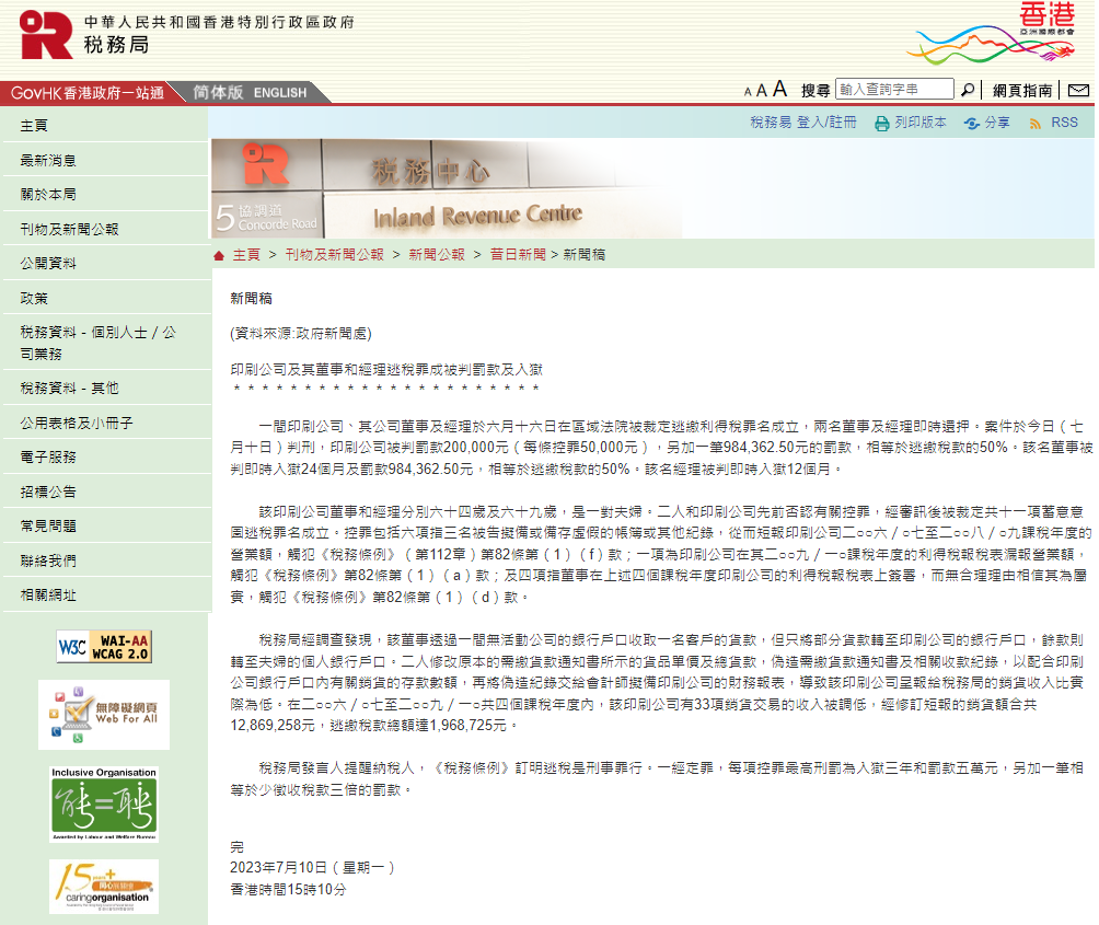 香港稅務(wù)局7月份真實(shí)案例 不如實(shí)報稅有風(fēng)險