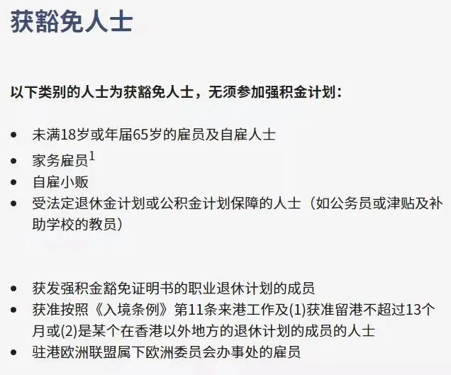 拿香港身份的關鍵，帶您了解“港版社?！睆姺e金MPF!